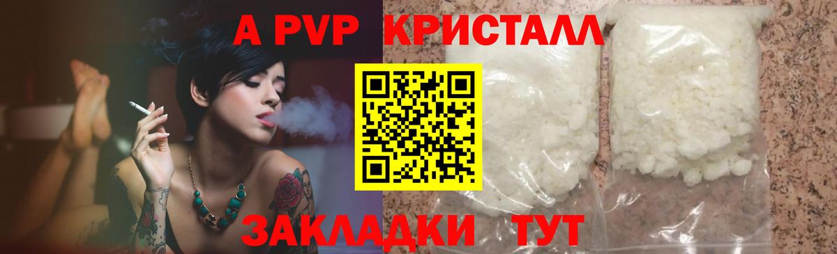 A-PVP Соль  Alpha-PVP крисы CK  A PVP мука  Вход с VPN  Касимов 