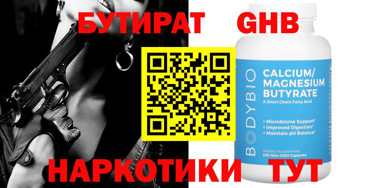 Касимов  Бутират  Вход с VPN  Бутират 1.4BDO 