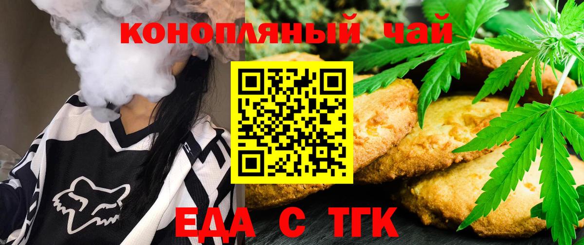 Еда ТГК марихуана Касимов