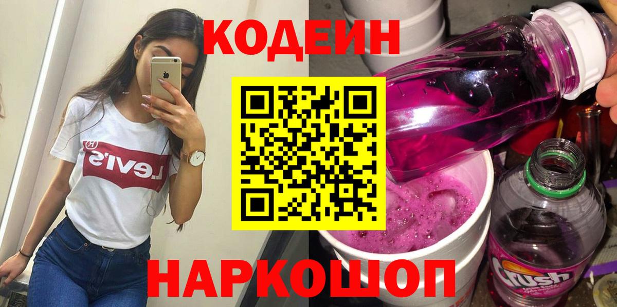 Кодеиновый сироп Lean напиток Lean (лин)  Вход с VPN  купить наркотик  Касимов 