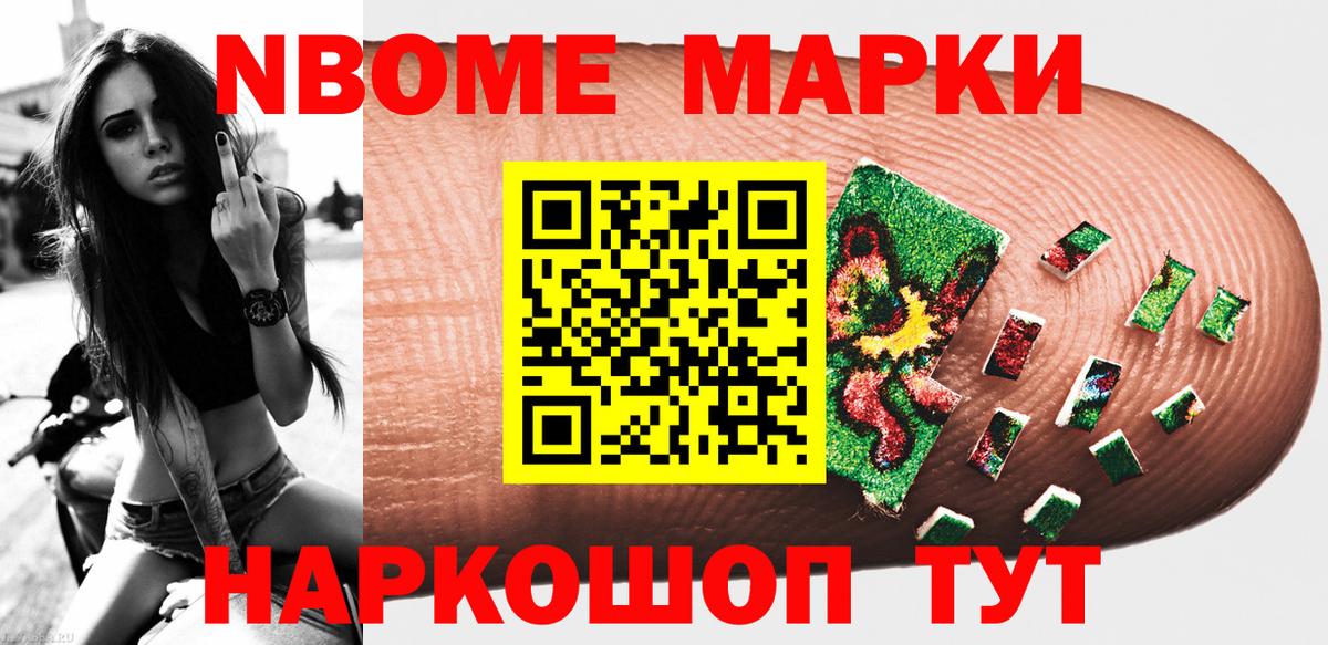Марки 25I-NBOMe 1,5мг Касимов